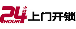 临洮24小时锁行
